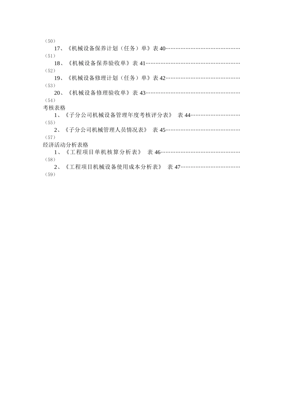 机械报表及管理表格_第3页