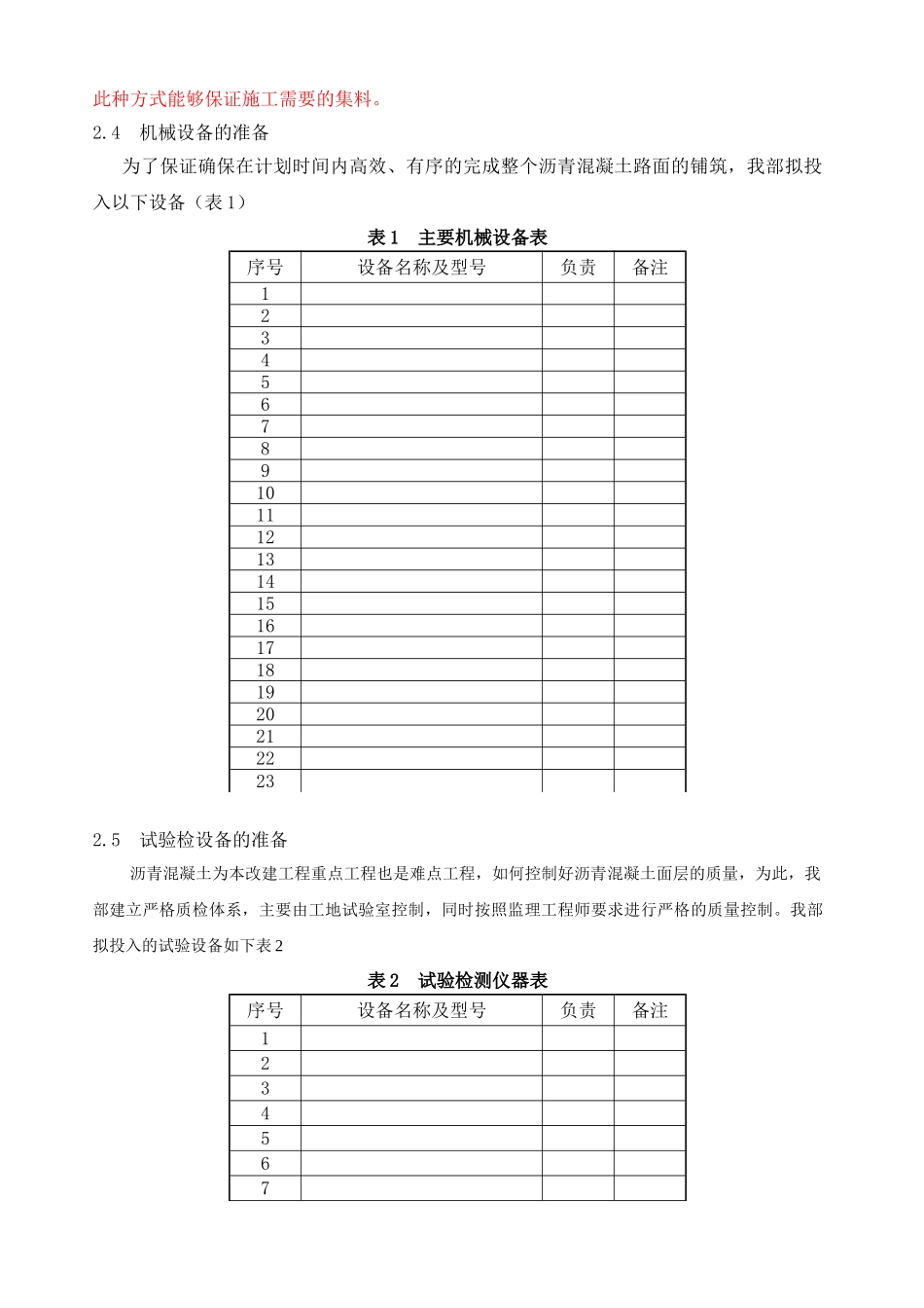 道路沥青砼施工组织设计(DOC17页)_第3页