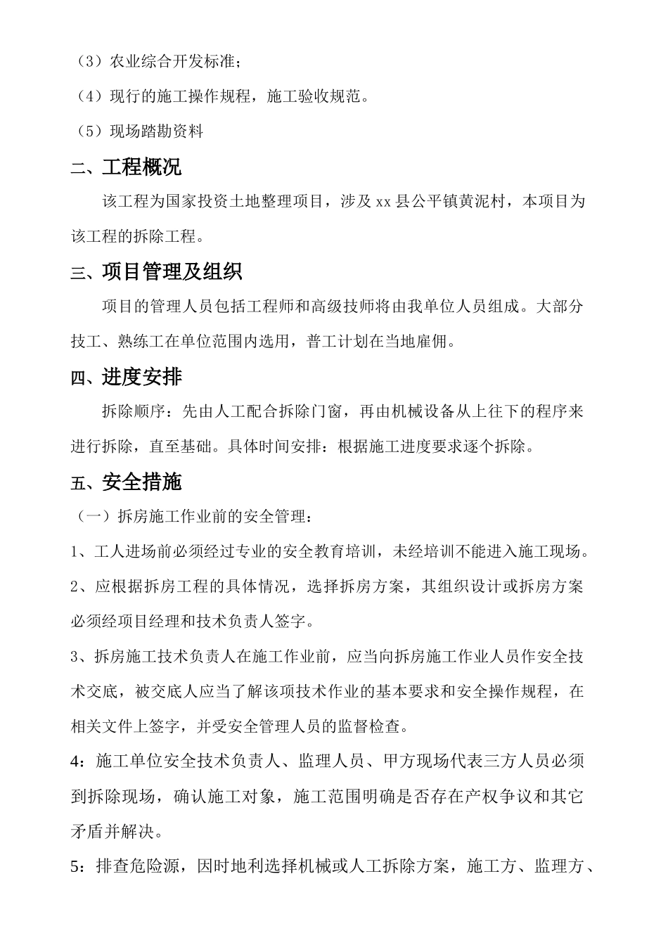 农村建设用地房屋拆除方案_第2页