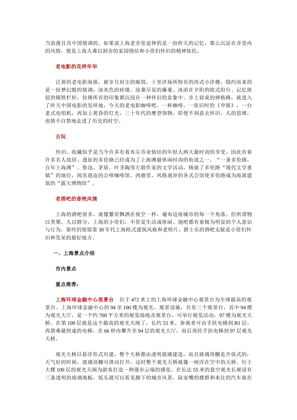 【点击下载】XXXX上海自助旅行必备手册-旅游频道-搜狐_第2页