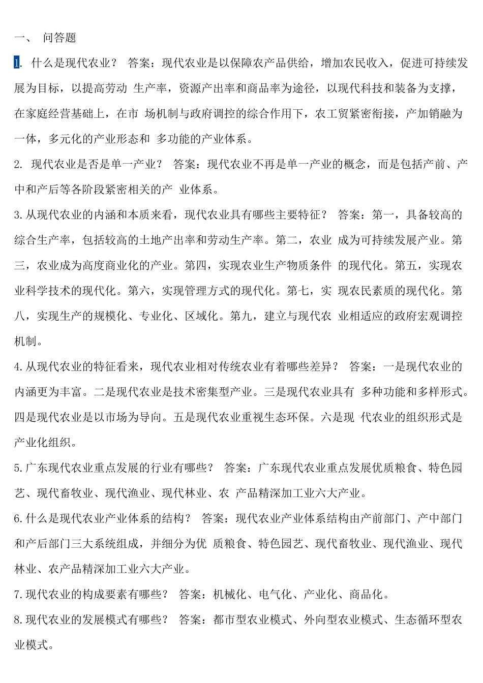 农业综合知识练习题库总结_第3页
