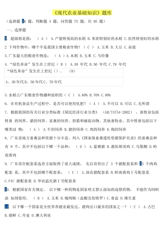 农业综合知识练习题库总结