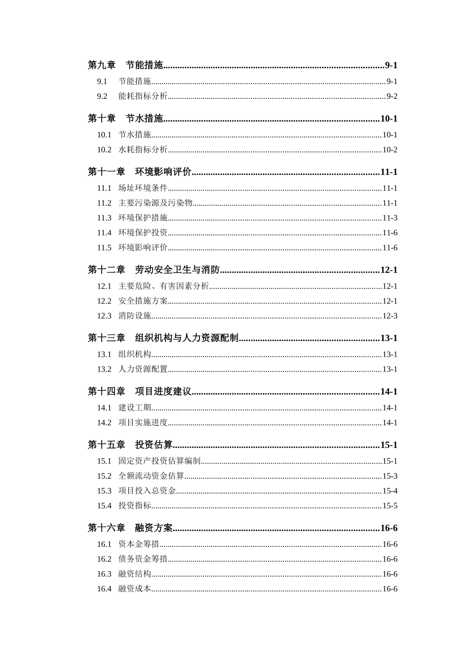 林纸一体化5万吨年产制浆造纸技改项目可行性研究报告_第2页