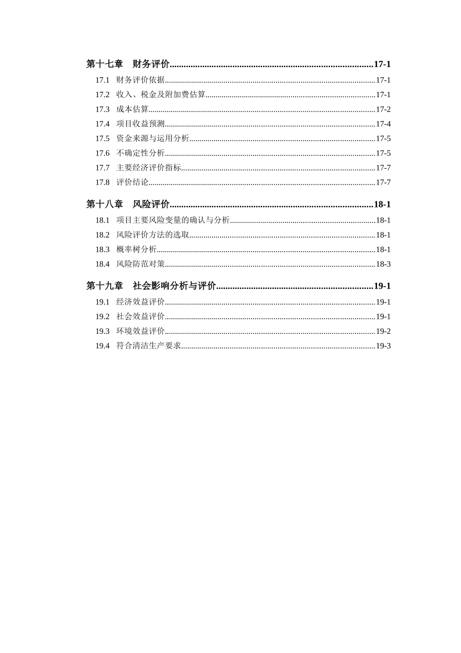 林纸一体化5万吨年产制浆造纸技改项目可行性研究报告_第3页