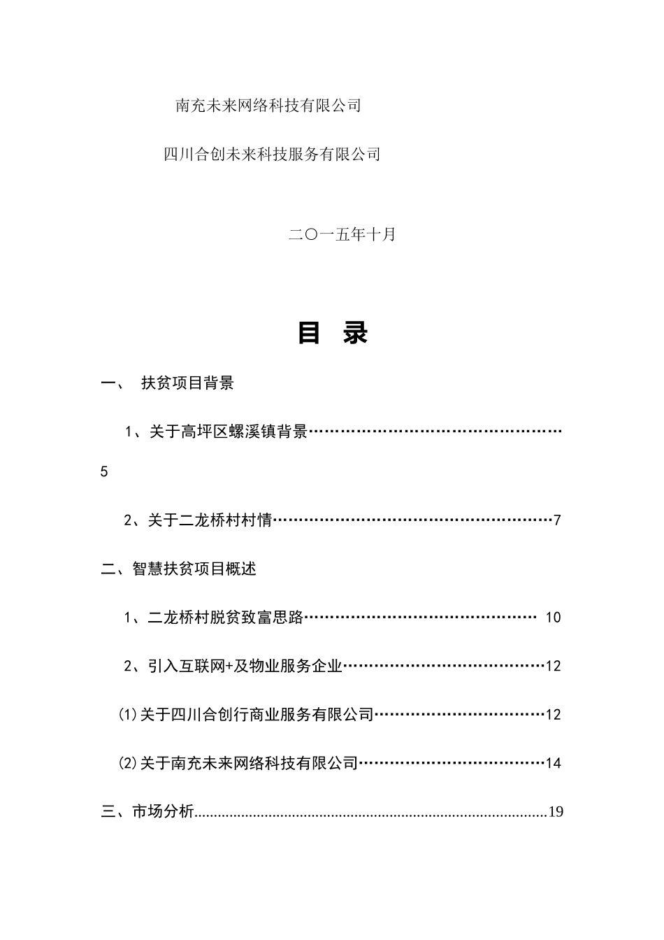 互联网农业项目方案策划书_第2页