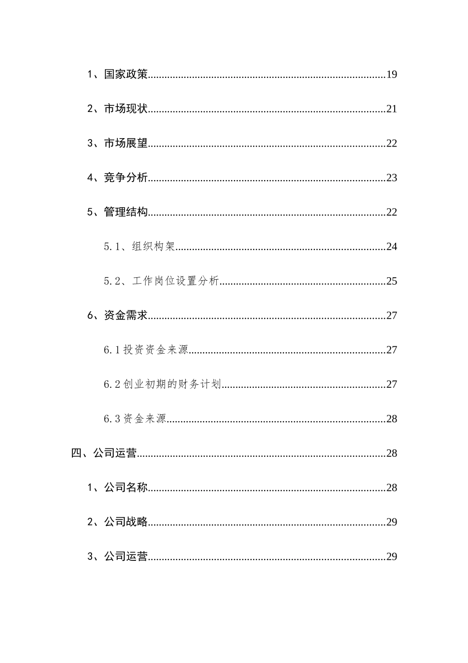 互联网农业项目方案策划书_第3页