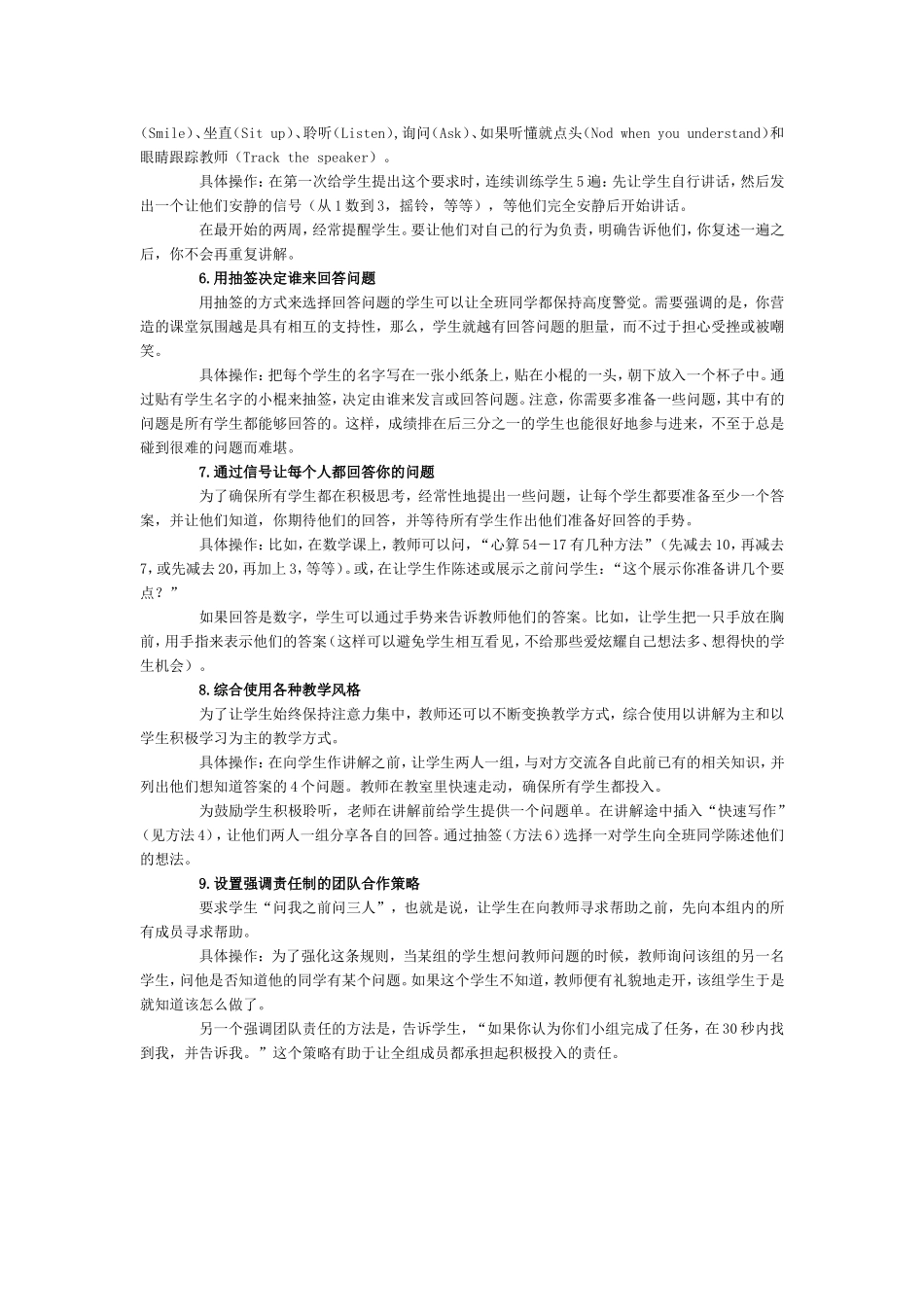 教师在课堂上用于集中学生注意力的九大有效策略_第2页