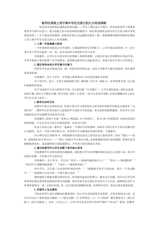 教师在课堂上用于集中学生注意力的九大有效策略
