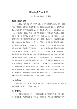 团结协作自主学习