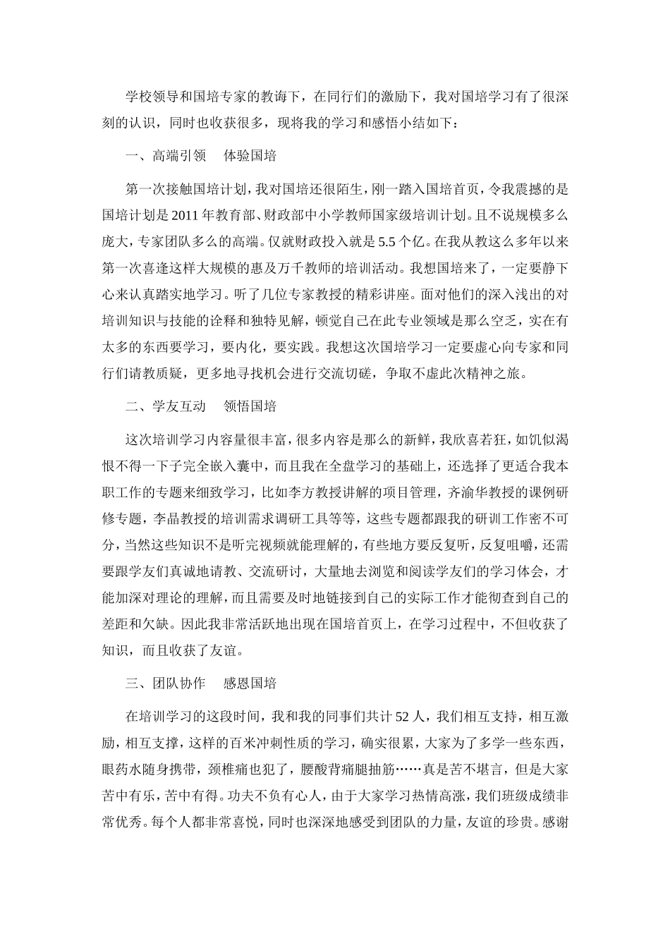 郭锦锋国培感悟与反思_第1页