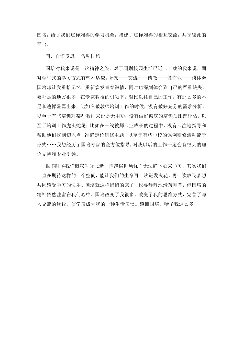 郭锦锋国培感悟与反思_第2页