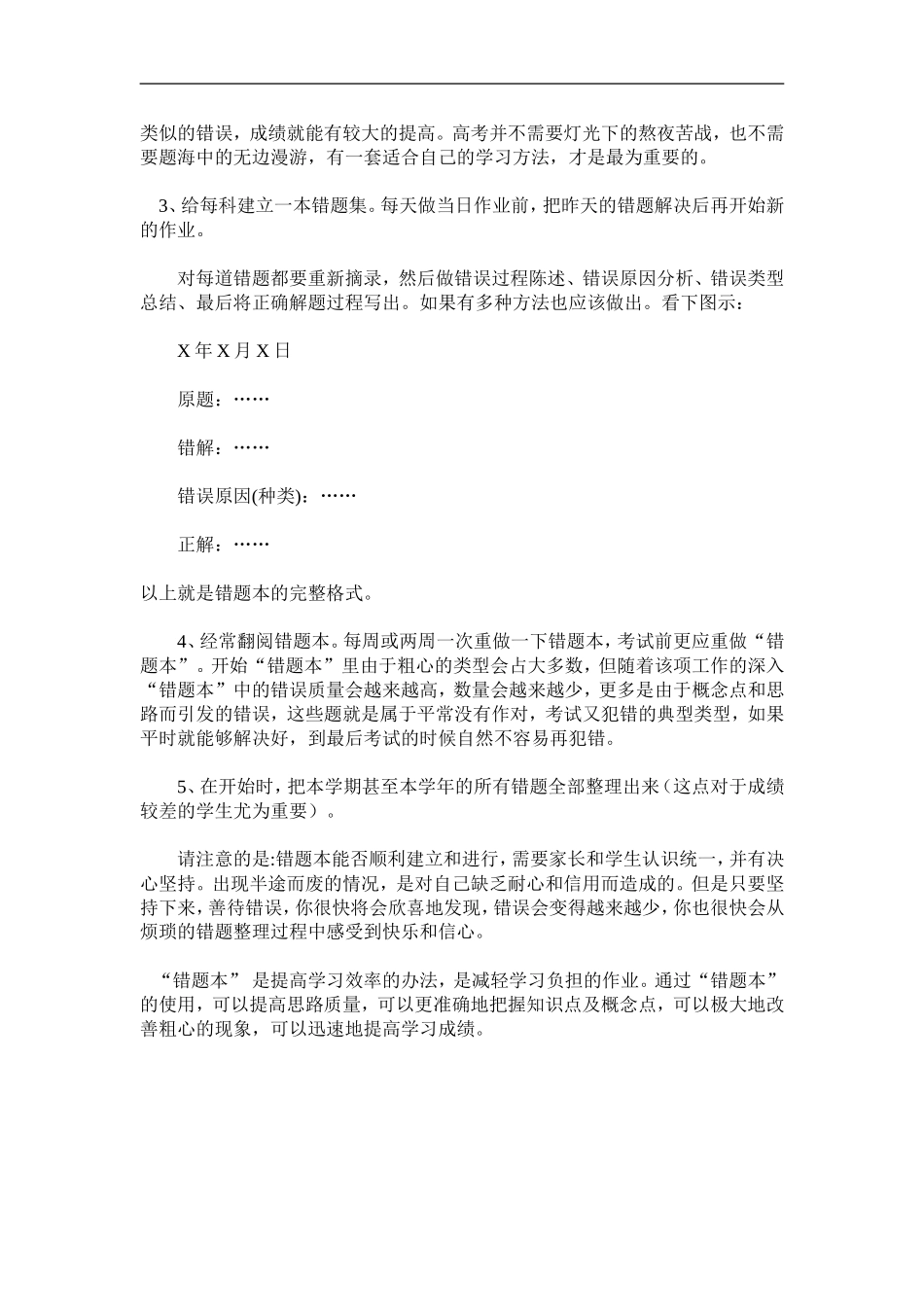 错题集如何建立更有效_第2页