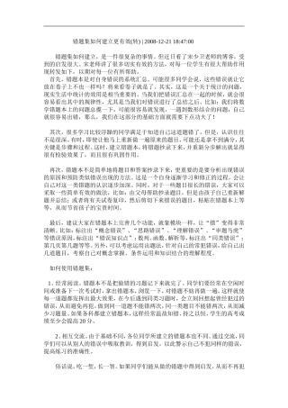 错题集如何建立更有效