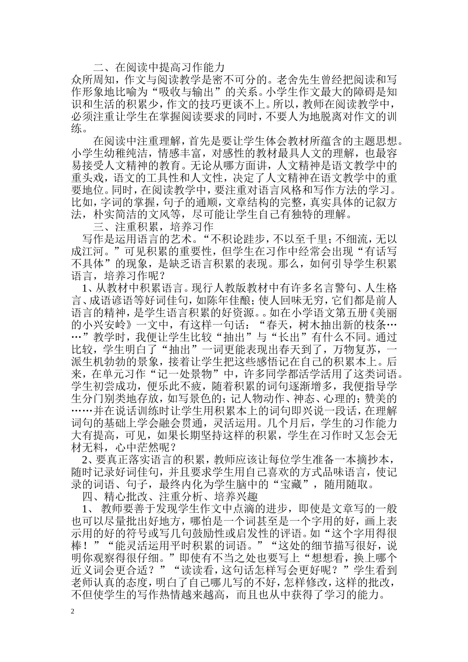 引导学生写好作文的几点做法_第2页