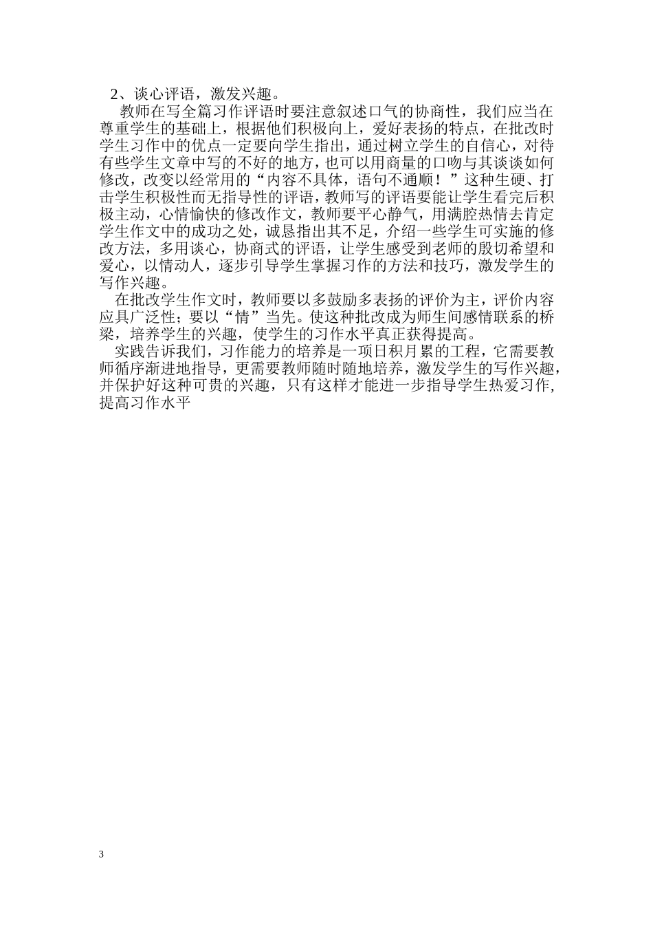 引导学生写好作文的几点做法_第3页