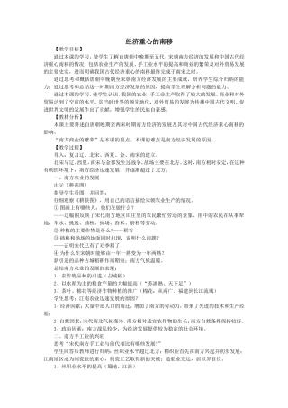 经济重心的南移