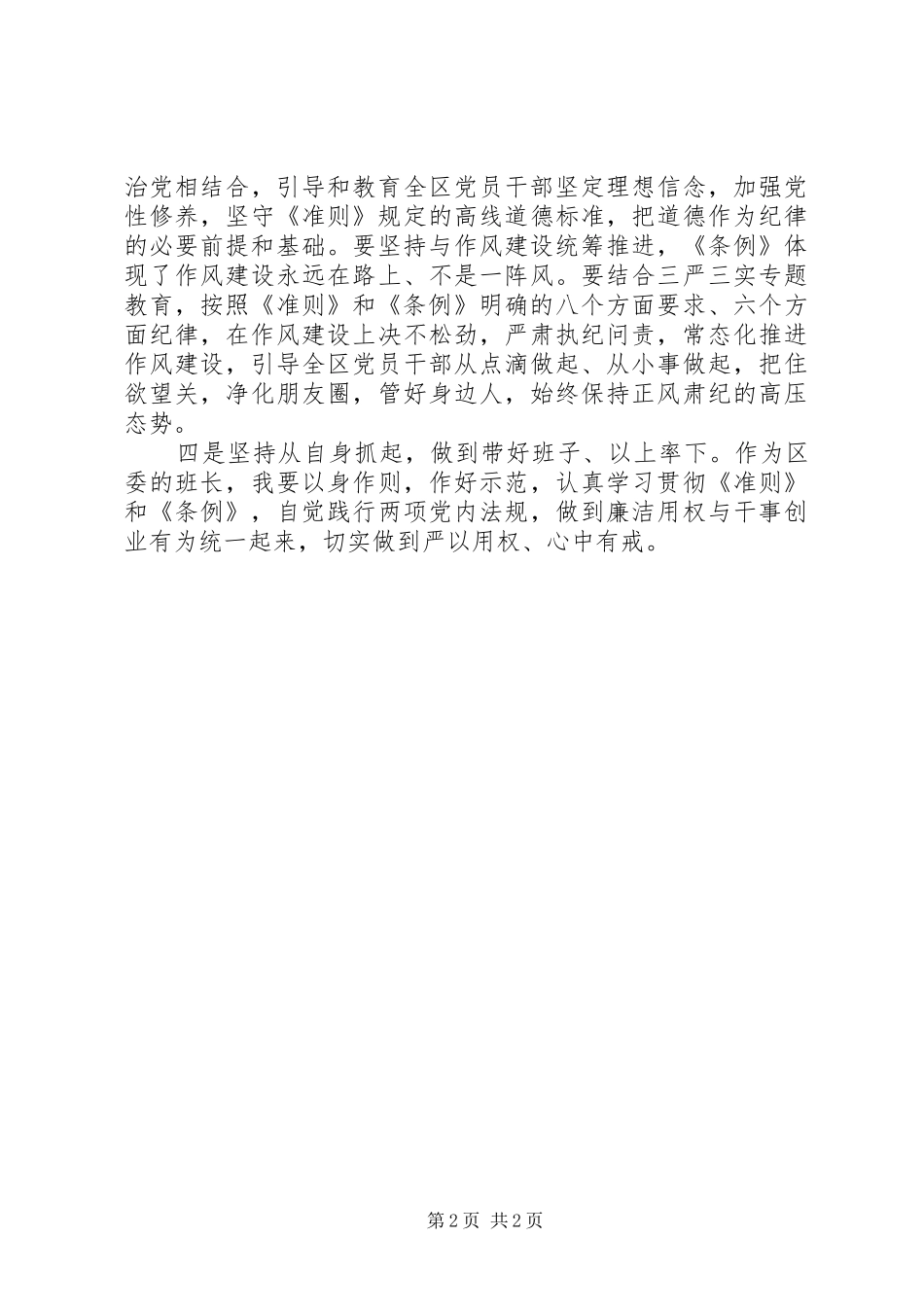 贯彻执行准则和条例心得体会_第2页