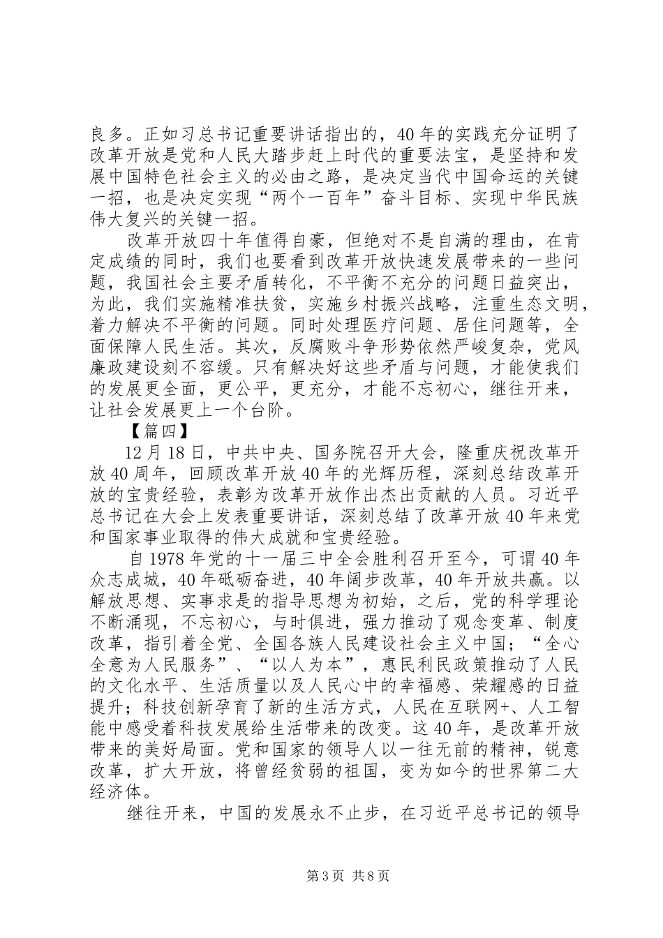 观庆祝改革开放40周年大会观后感8篇_第3页