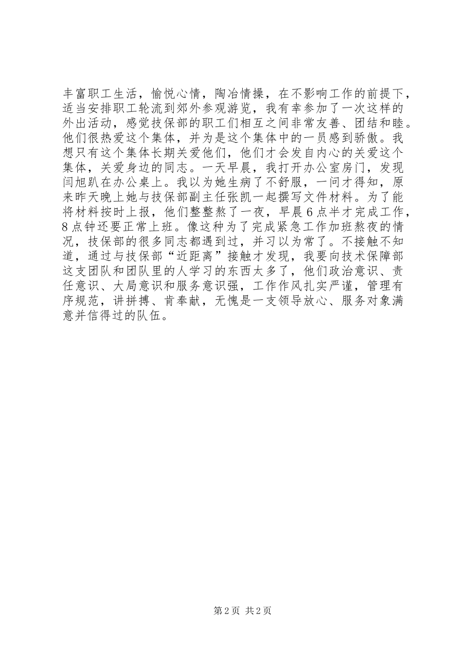 有感于下基层顶岗体验_第2页