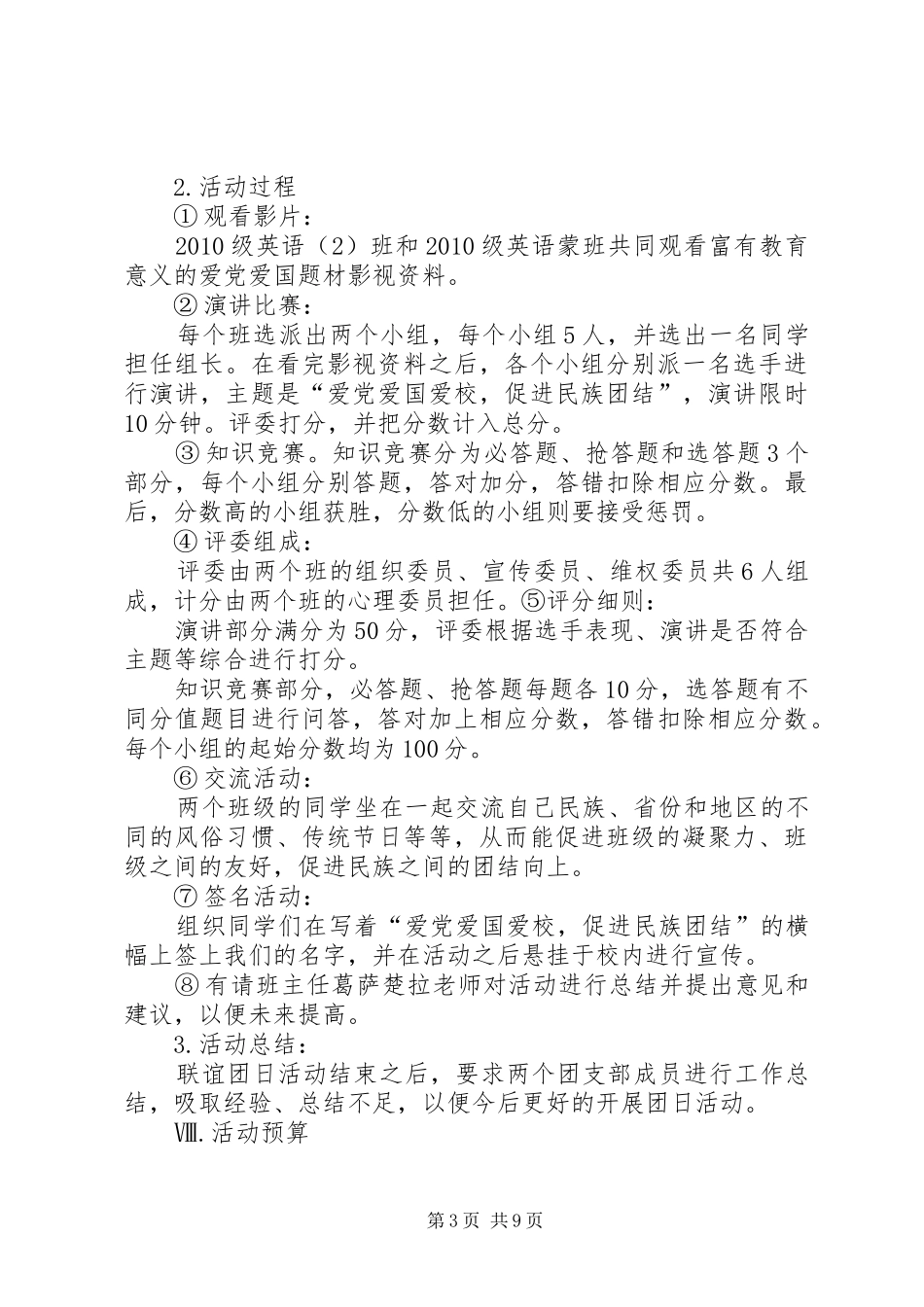 20XX年级公共管理二班团日活动有感_第3页