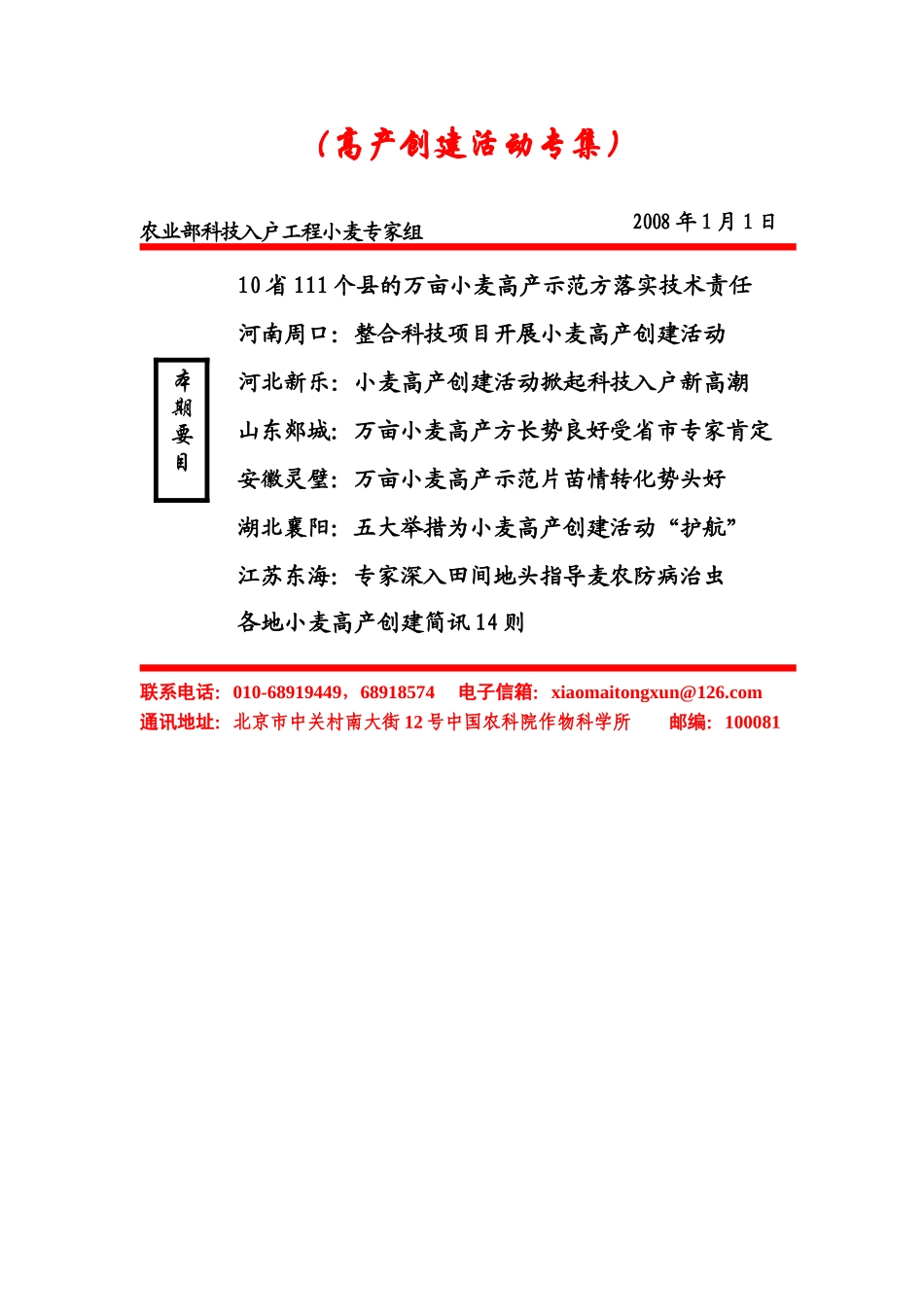 全国农业科技入户工程简介_第2页