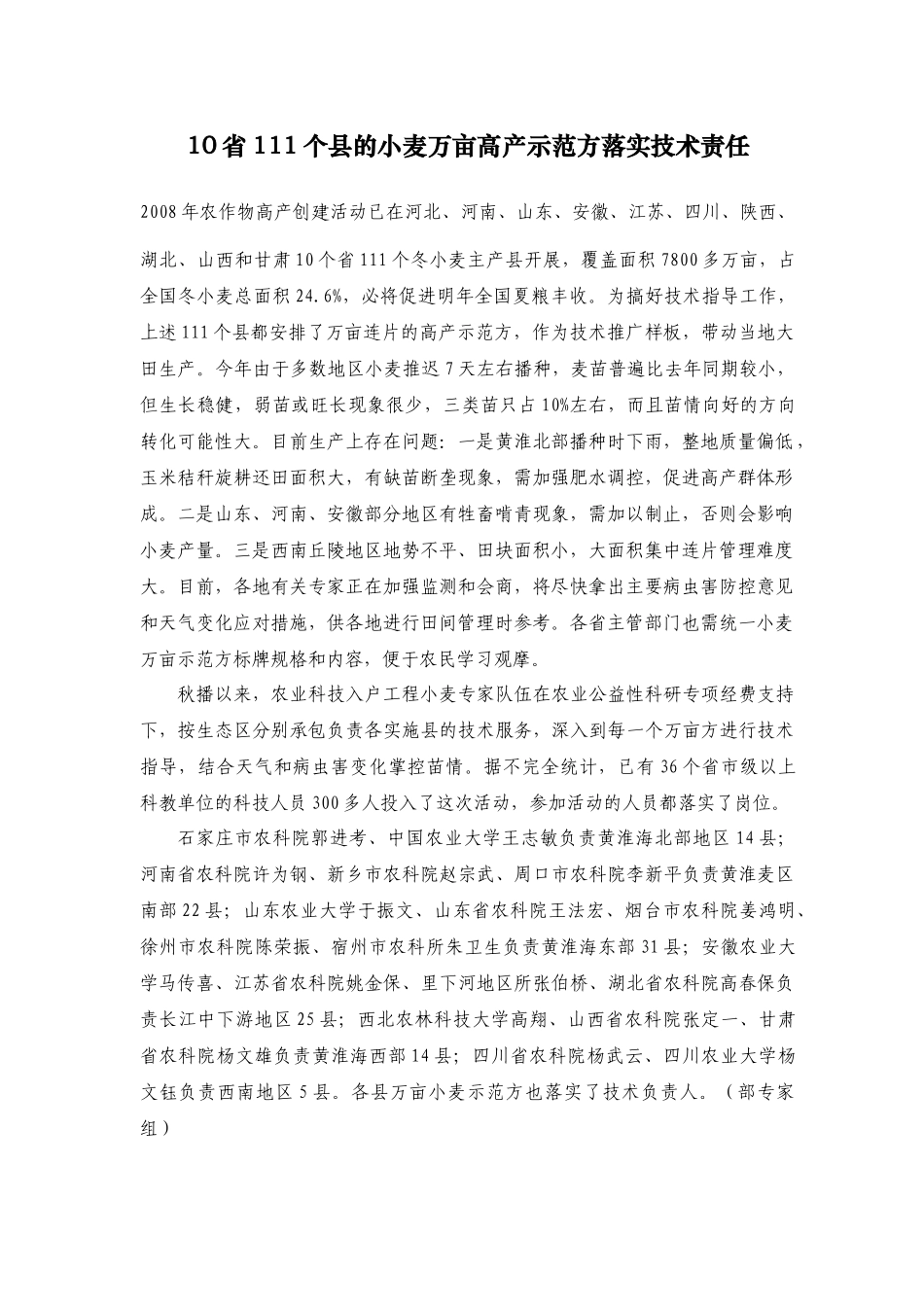 全国农业科技入户工程简介_第3页