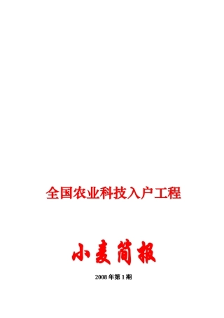 全国农业科技入户工程简介