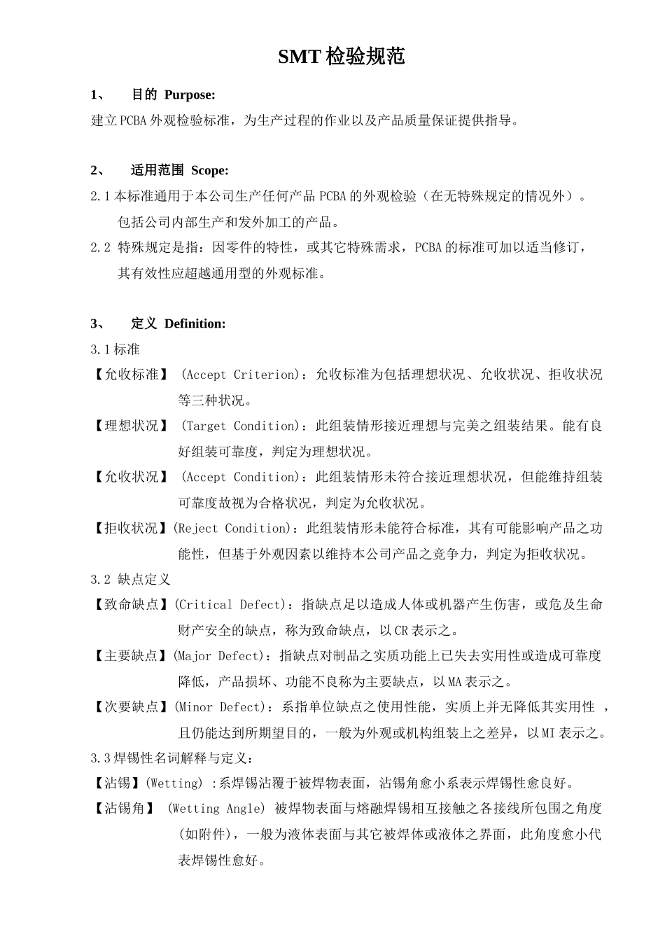 smt检验手册_第2页