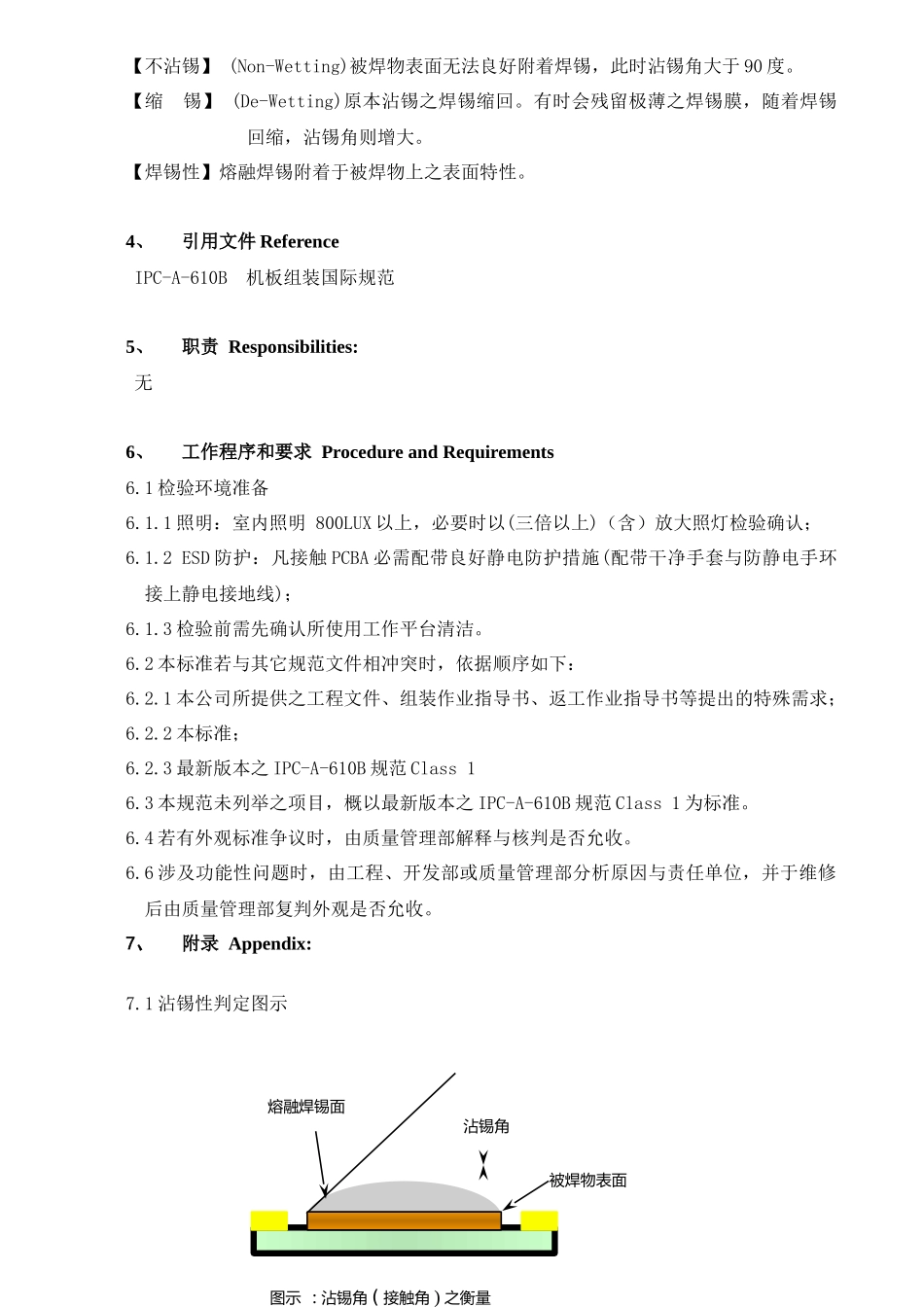 smt检验手册_第3页