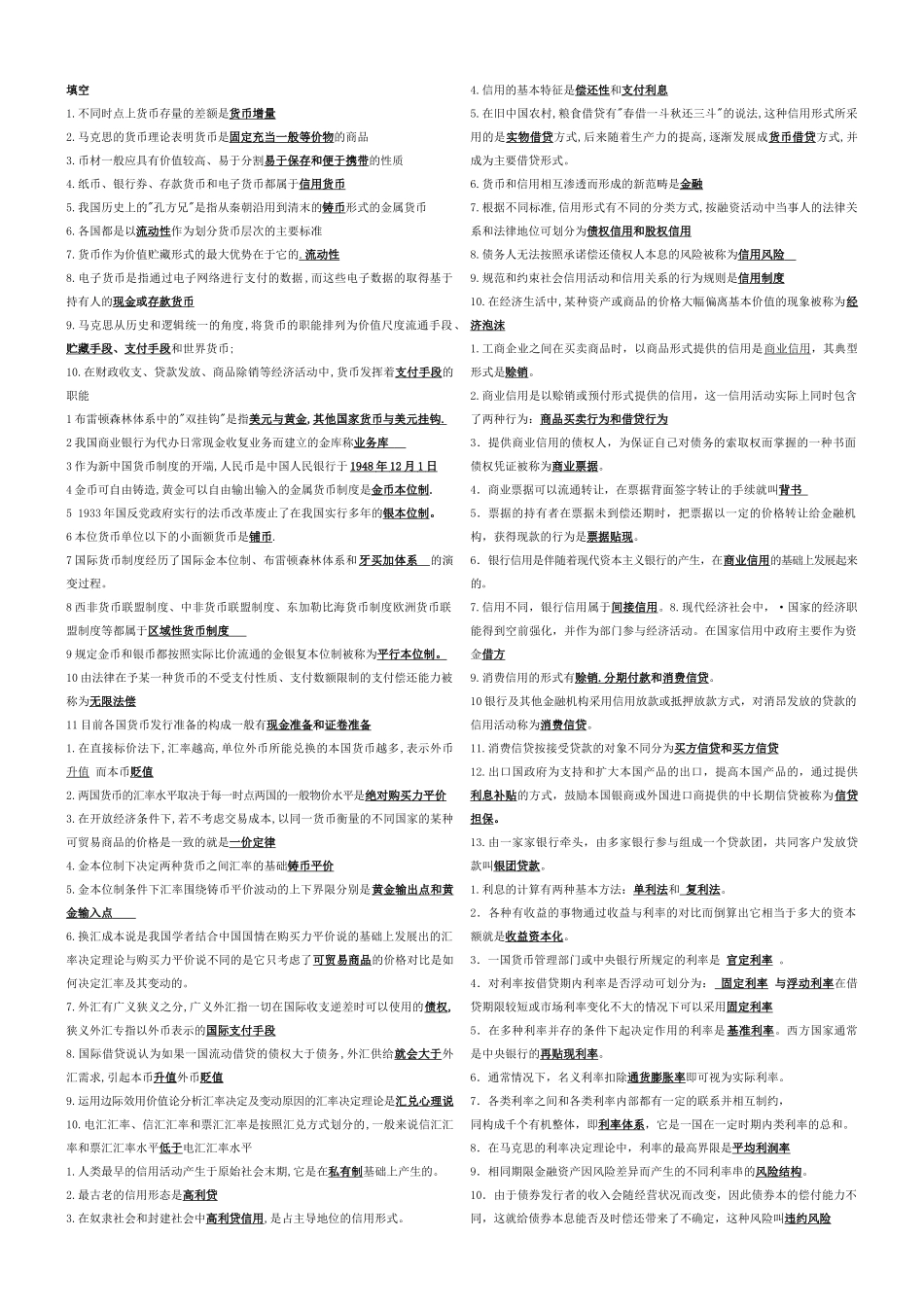 《金融学》的参考资料_第1页