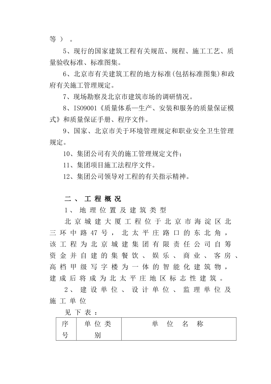 某城建大厦工程施工组织设计_第3页