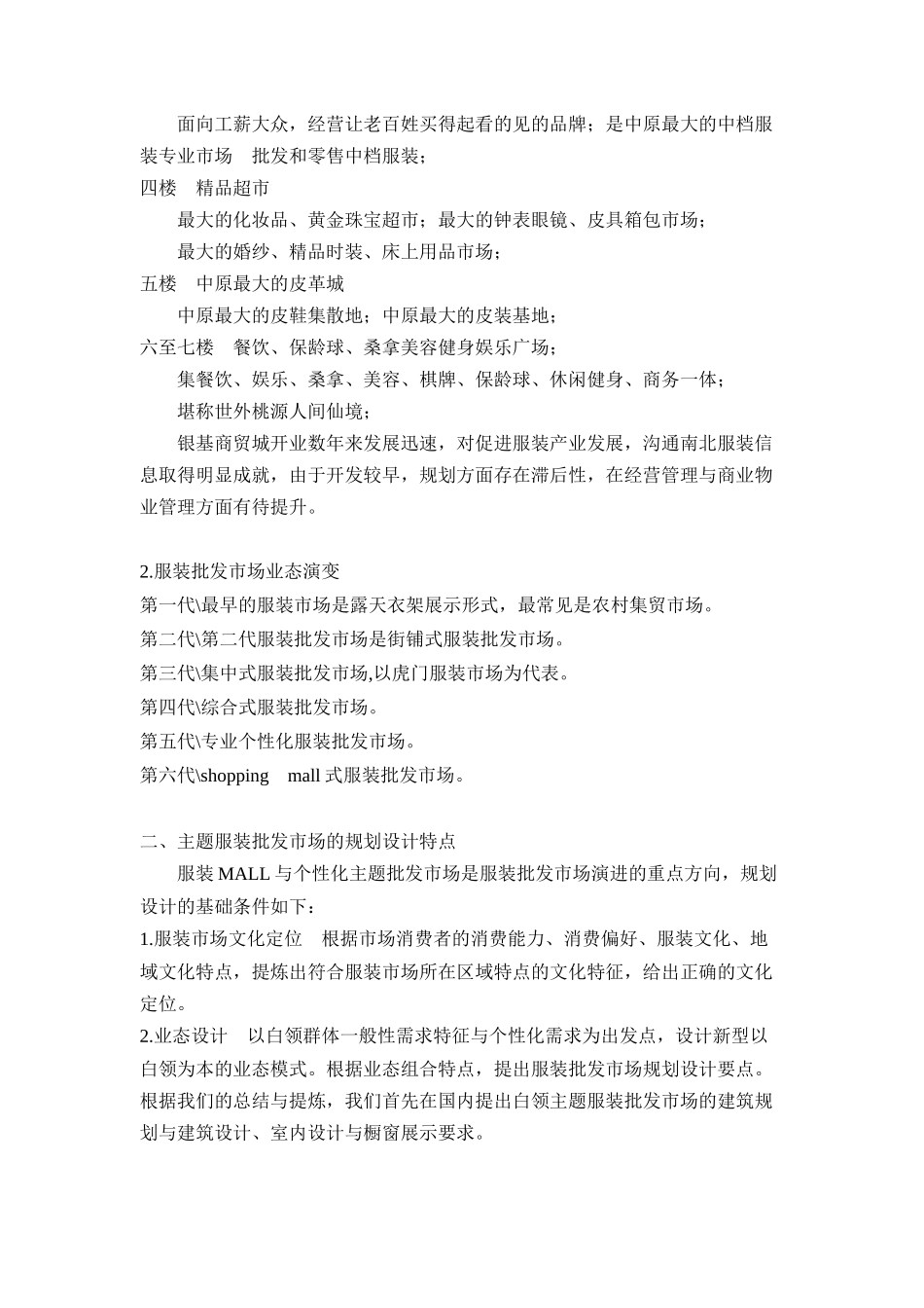 服装批发市场开发与运营策划(DOC 18)_第3页