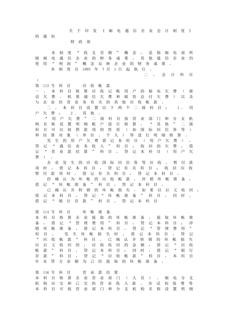 邮电通信企业制度（推荐DOC180）_第1页