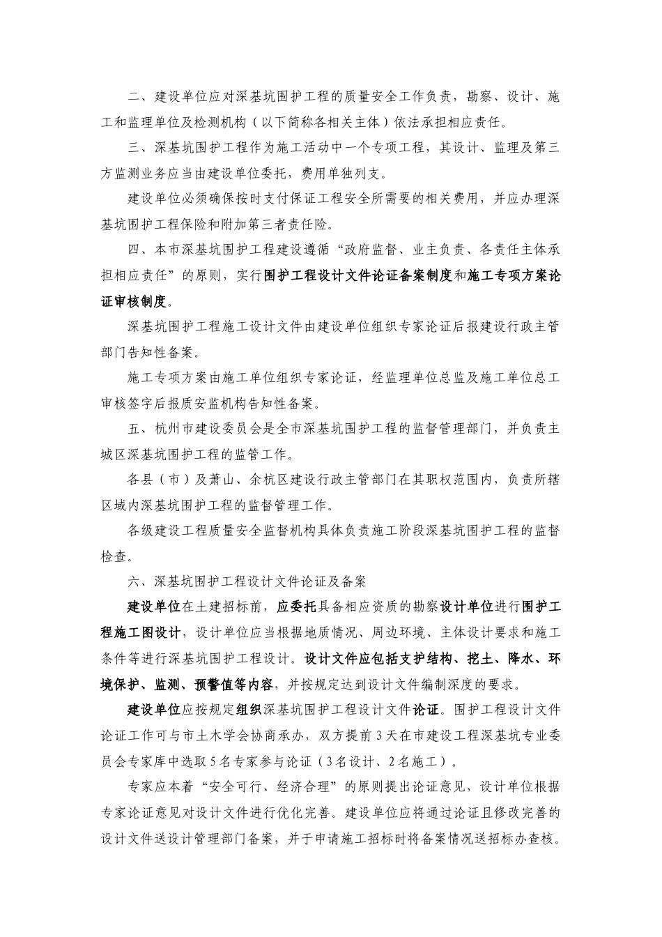 《杭州市房屋建筑和市政基础设施建设深基坑专项工程管理指导意见_第2页