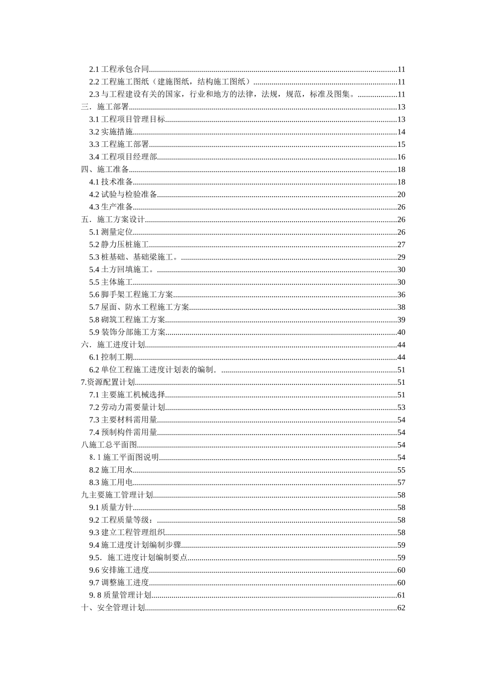 某住宅楼工程施工组织设计实训指导书,广州城建_第2页