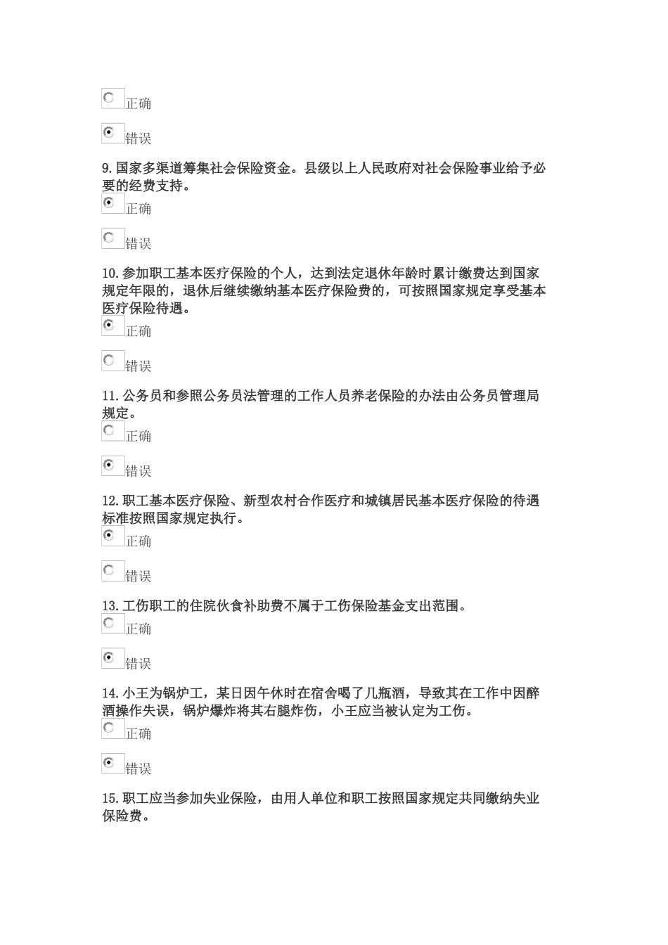 《社会保险法》考试模拟试题_第2页