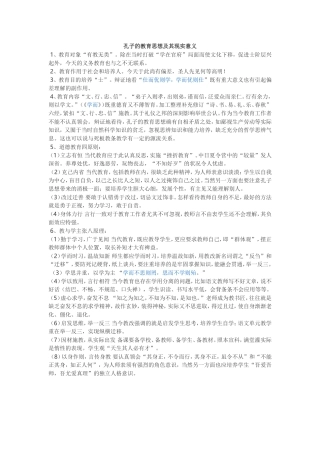 孔子的教育思想及其现实意义