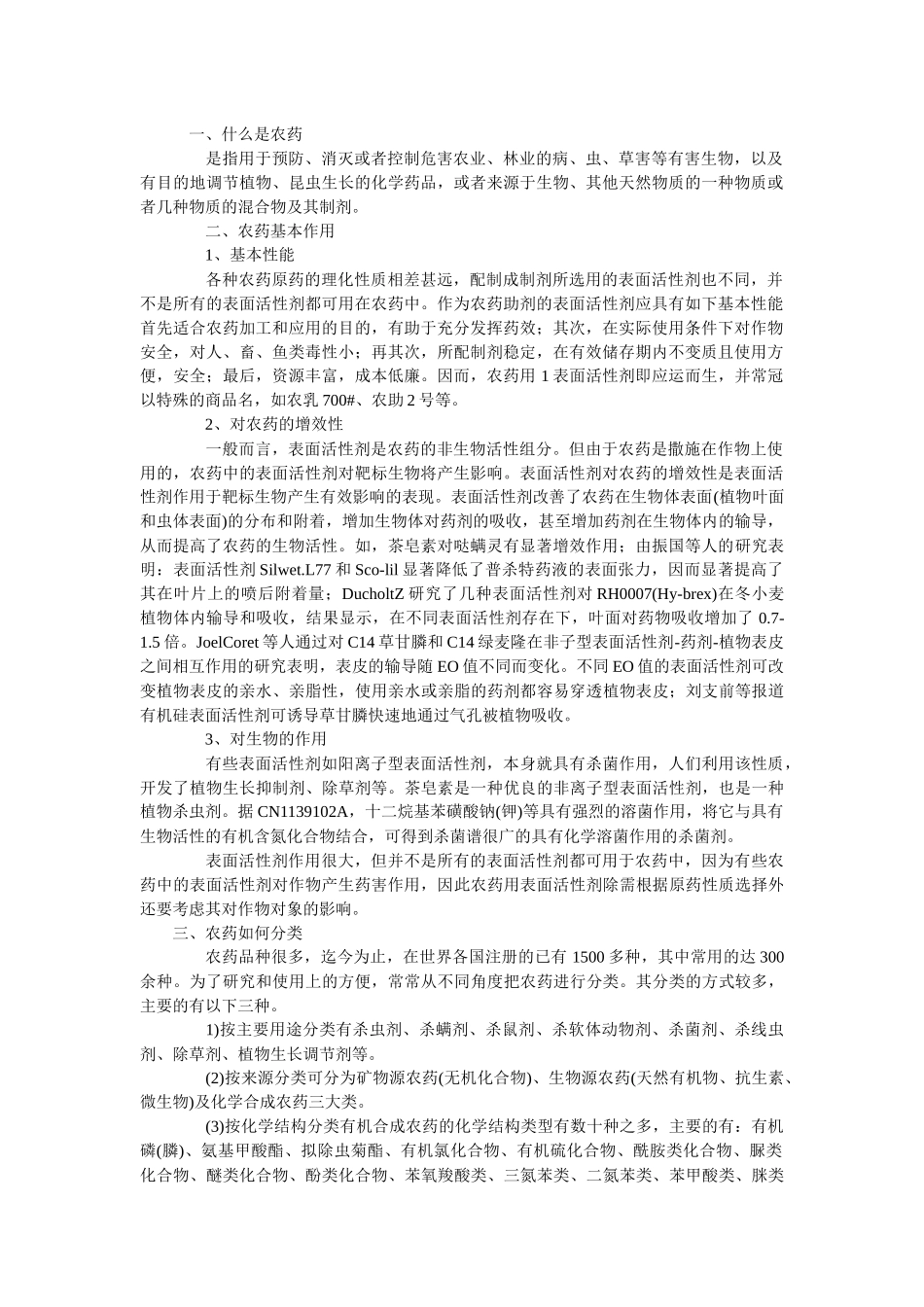 农药基础知识_第2页