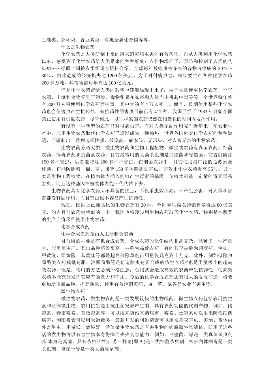 农药基础知识_第3页