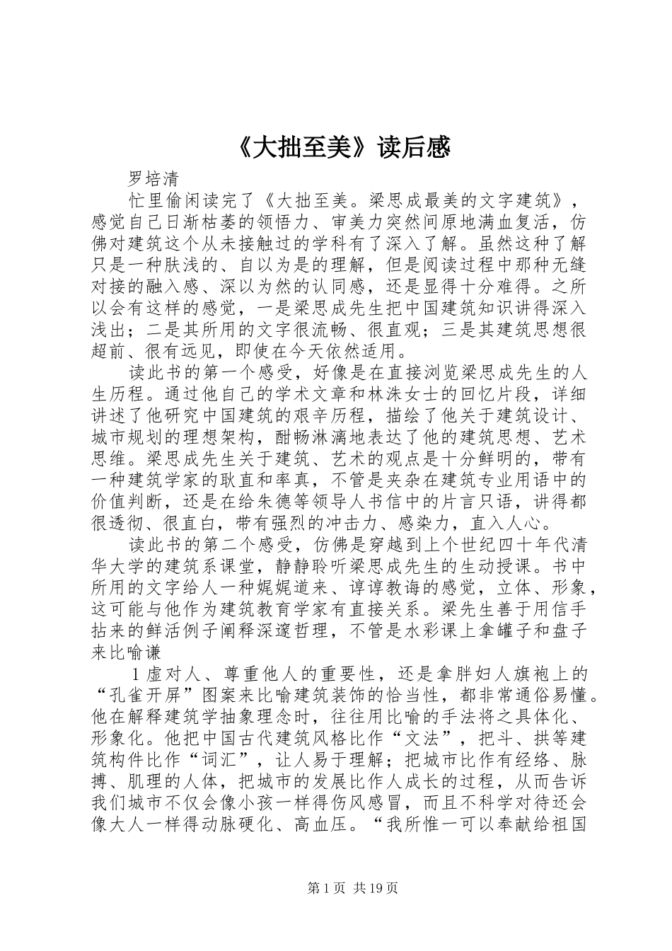 《大拙至美》读后感_第1页