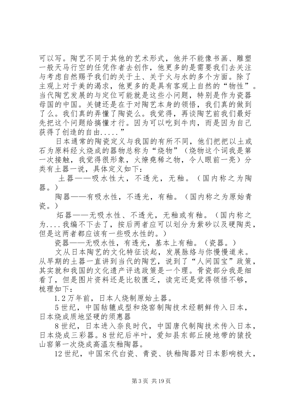 《大拙至美》读后感_第3页