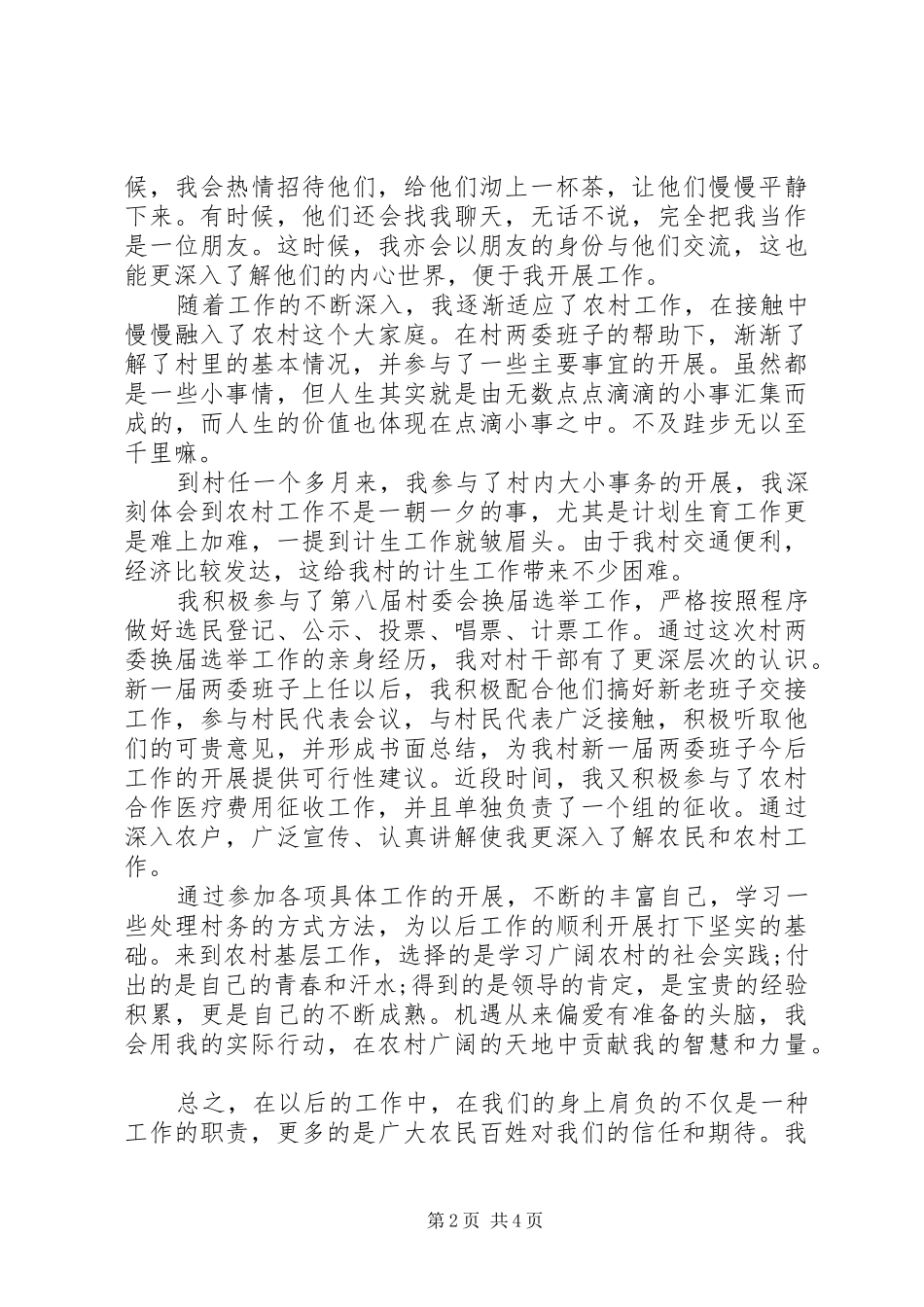 乡镇基层工作者心得体会_第2页