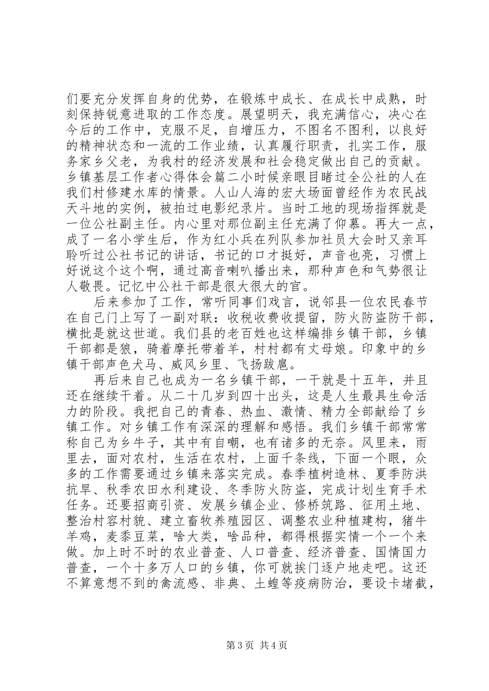 乡镇基层工作者心得体会_第3页