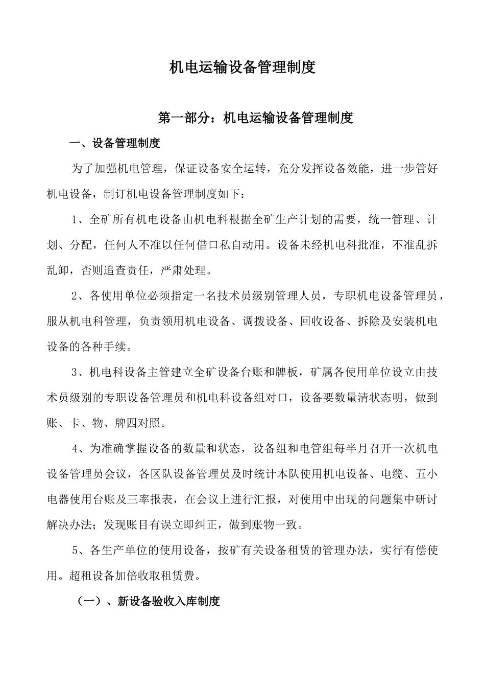 红岩煤矿设备管理规定_第1页