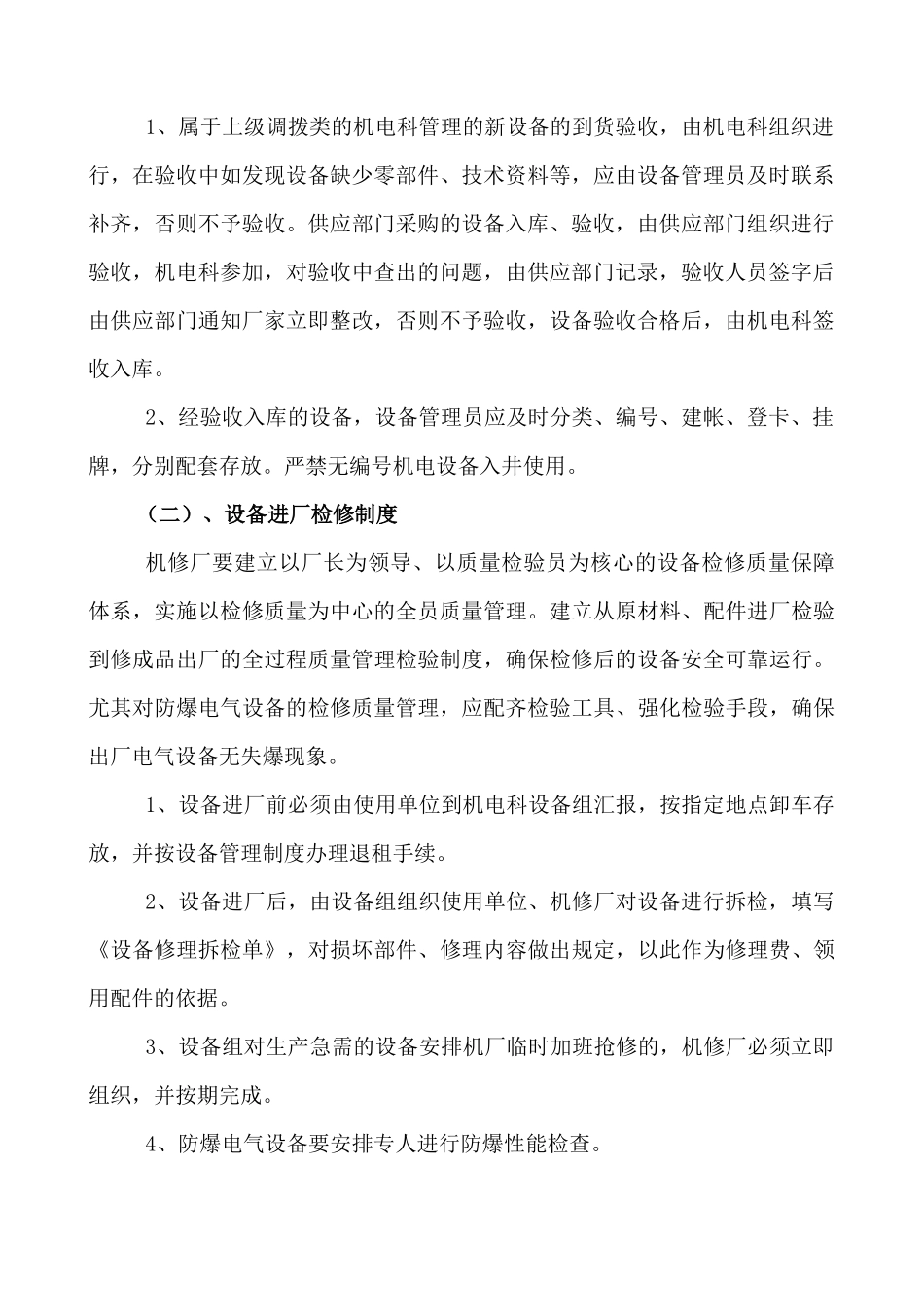 红岩煤矿设备管理规定_第2页