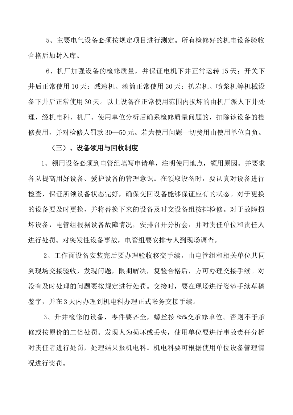 红岩煤矿设备管理规定_第3页