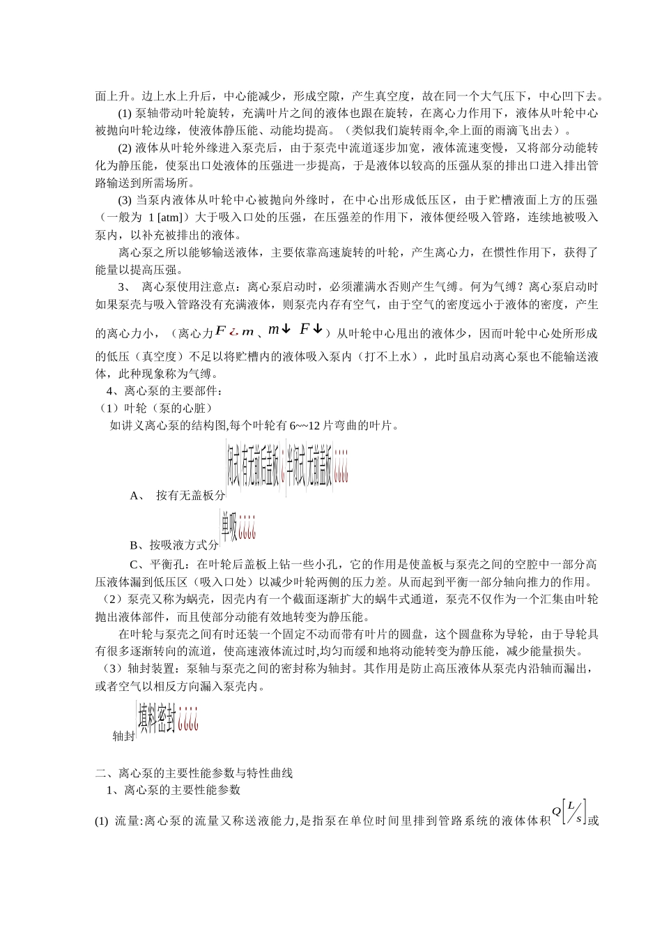 流体输送机械讲义(离心泵)_第2页