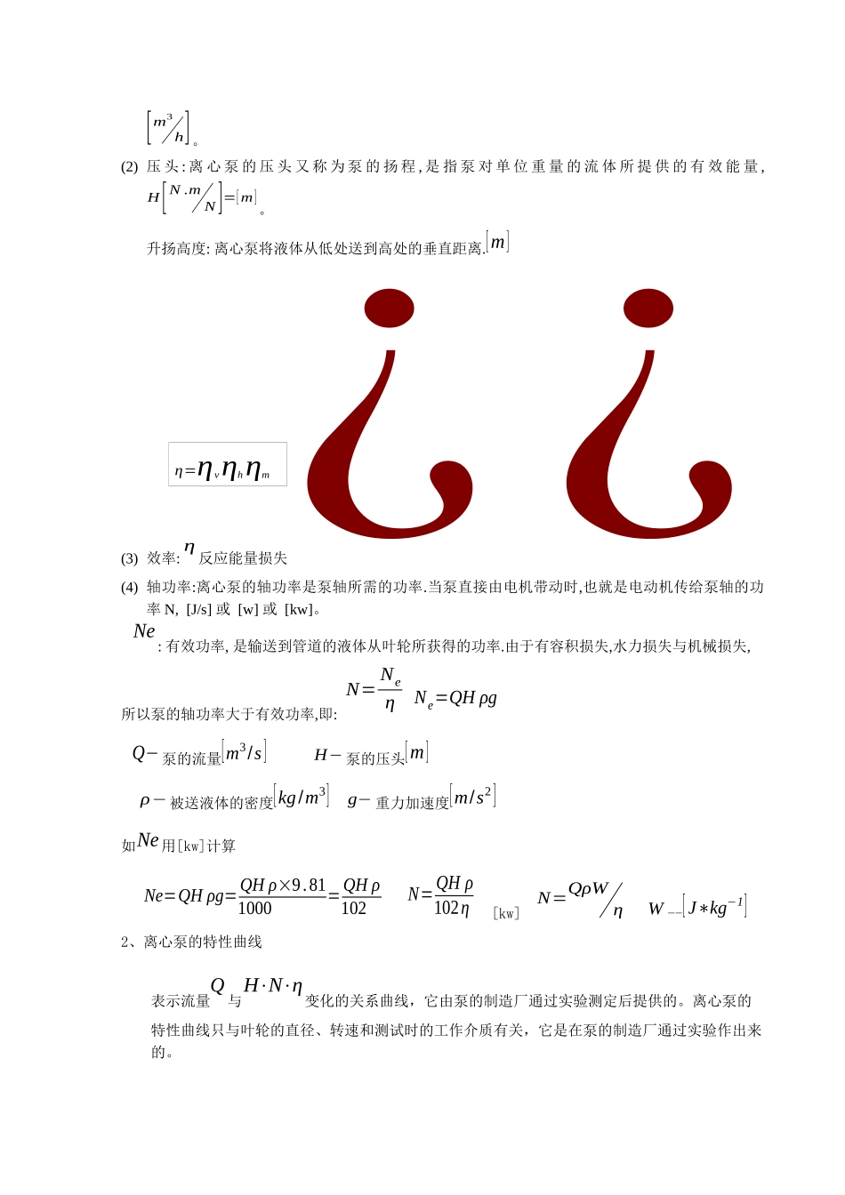 流体输送机械讲义(离心泵)_第3页