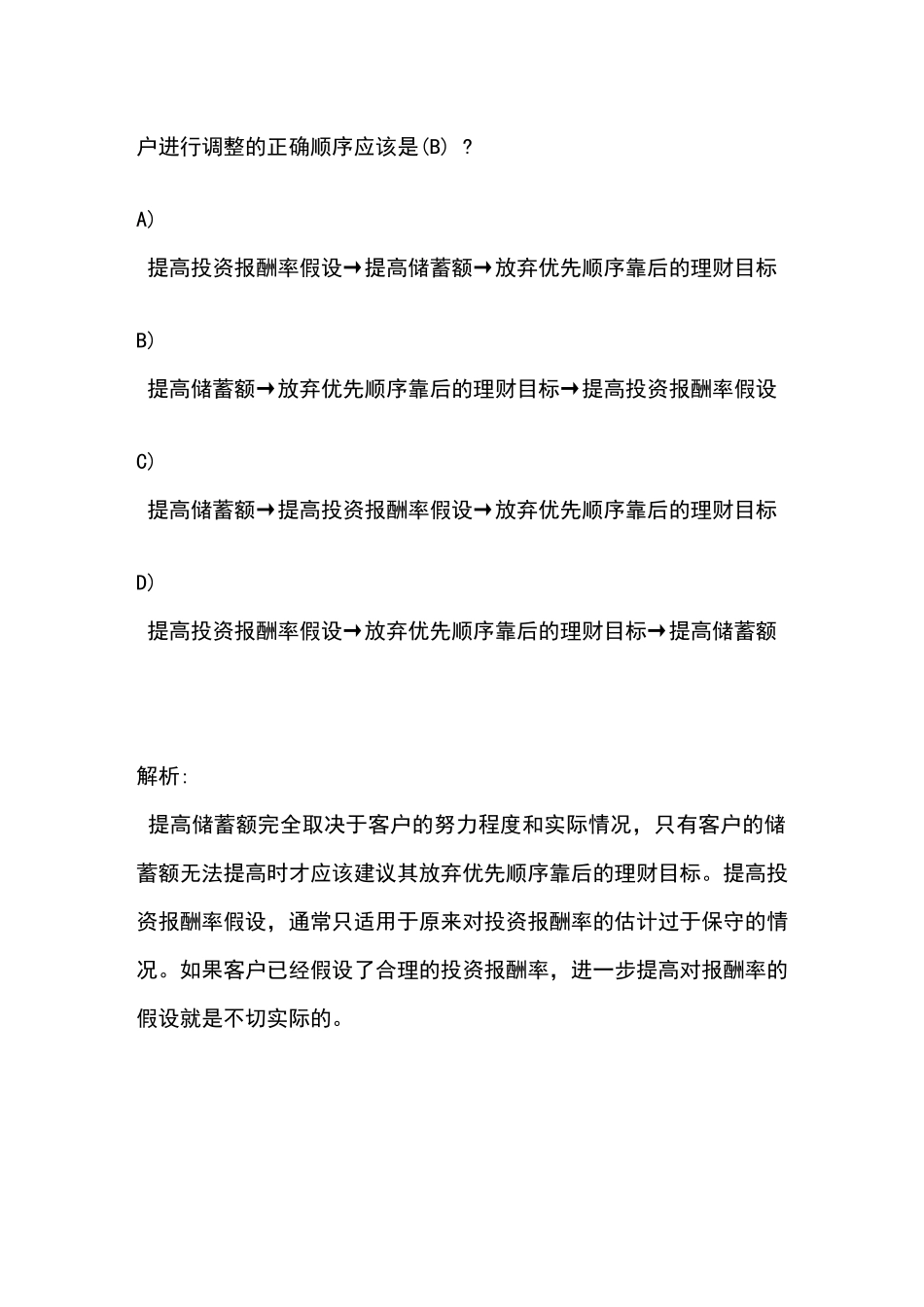 XXXX年金融理财师(AFP)_第2页