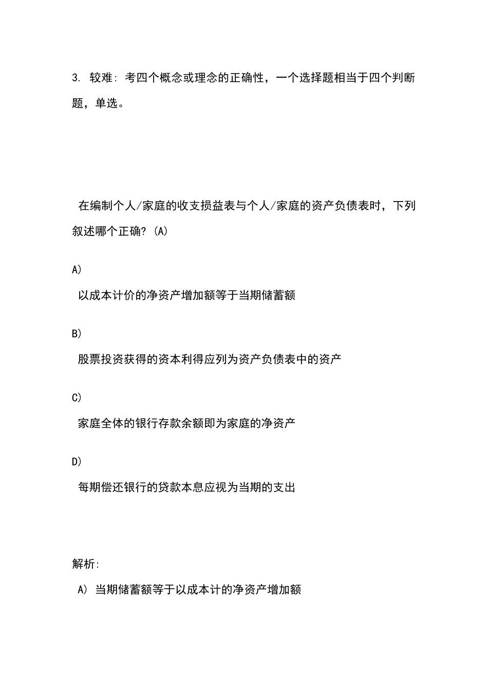 XXXX年金融理财师(AFP)_第3页